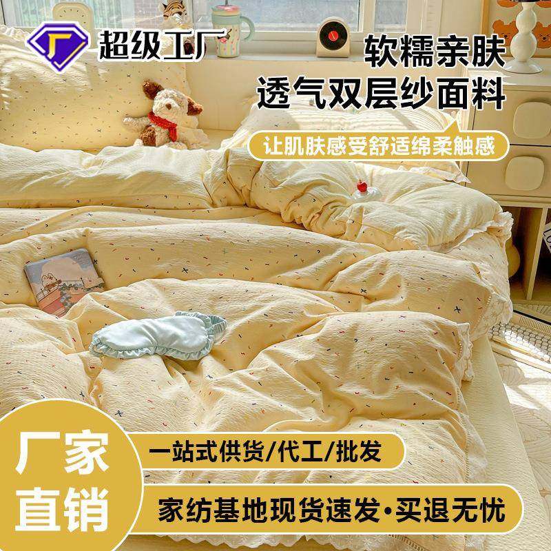 优艺欣A类皱皱纱双层纱全棉花边四件套单双人宿舍床单床笠款套件