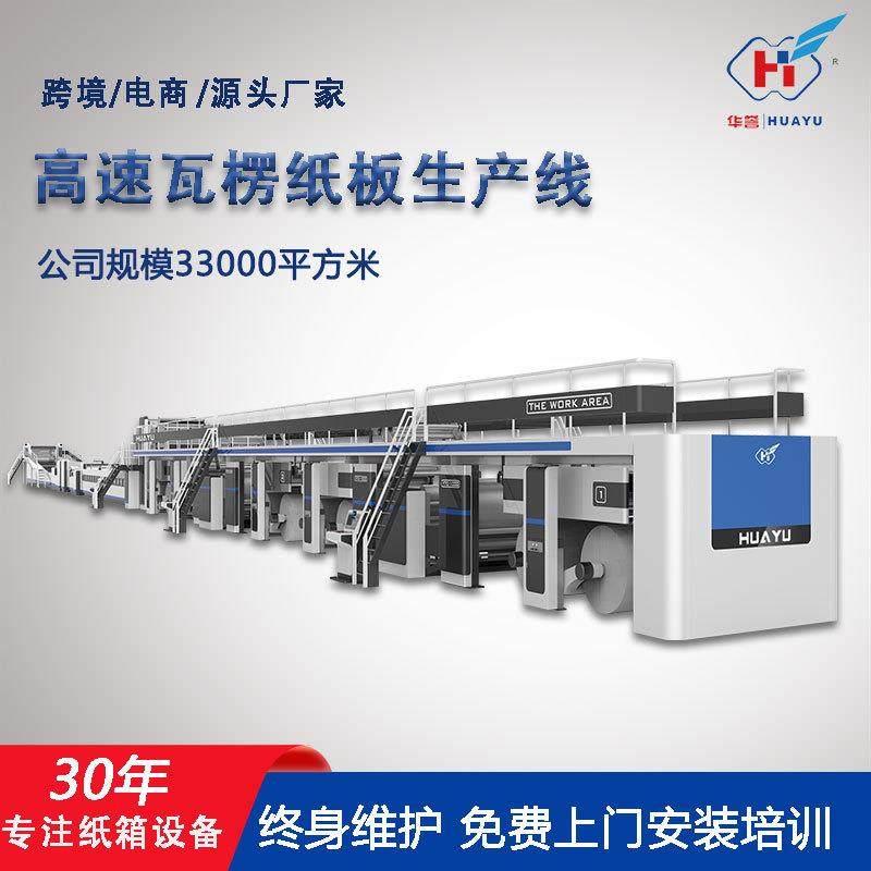 瓦楞纸板生产线三层五层七层高速瓦楞纸板生产流水线纸板机械设备,鲜花速递/花卉仿真/绿植园艺,割草机/草坪机,淘宝优惠券,粉丝福利购,淘宝优惠卷