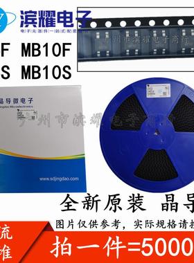 晶导微整流桥堆 MB6S MB10S MB6F MB10F 0.5A 600V 1000V 贴片