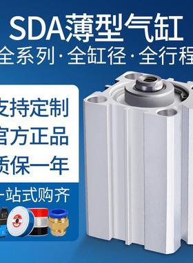 薄型气缸SDA100*5/10/15/20/25/30/35/40/45/50气动元件气缸磁性