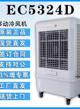雷豹单蒸发制冷风扇EC5324D直流无刷电机100平降温面积7档风速