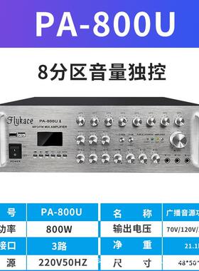 flykace PA-800U定压功放 800瓦广播功放机 3U定压功放节能
