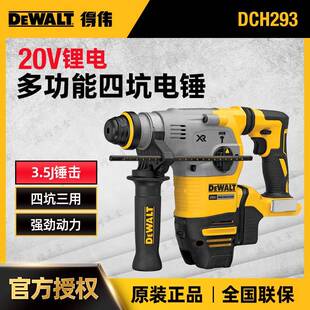 得伟20V锂电无刷四坑电锤电钻电镐DCH273升级DCH293B