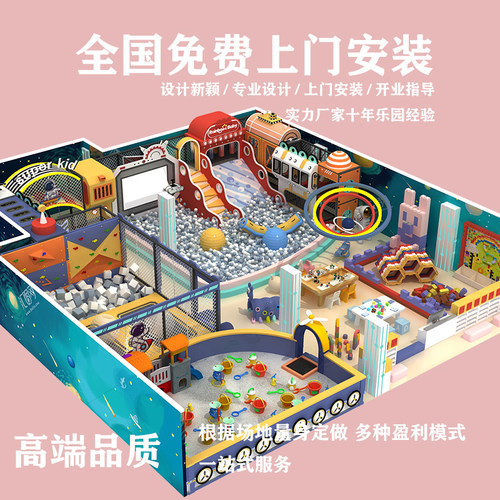 大型游乐场设备小型亲子餐厅淘气堡儿童乐园室内外滑滑梯娱乐设施