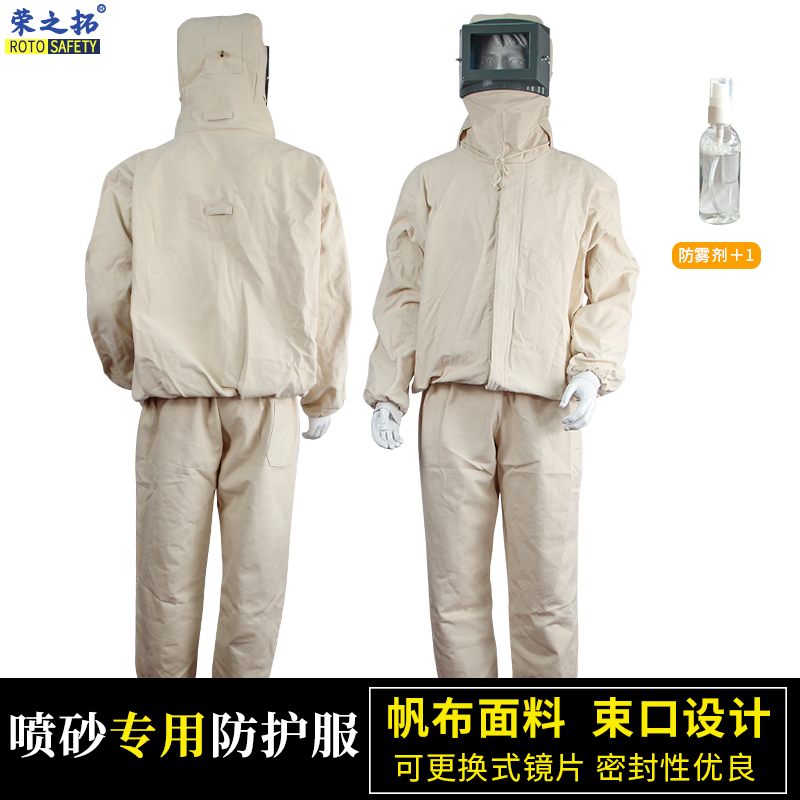 荣之拓 分体4*4加厚帆布喷砂服防护服连体喷砂打砂衣喷涂服油漆服