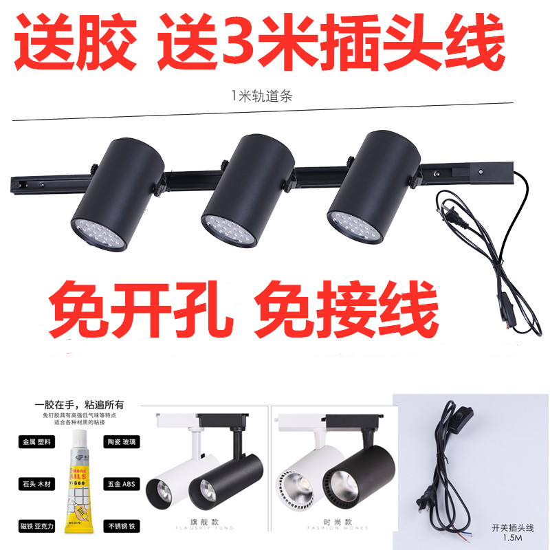 射灯商用免布线免打孔免钉可粘墙壁轨道灯带插头可移动插电聚光灯