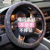 时尚 新款 满钻水晶爆闪烫钻防滑车把套 通用款 汽车方向盘套男女四季