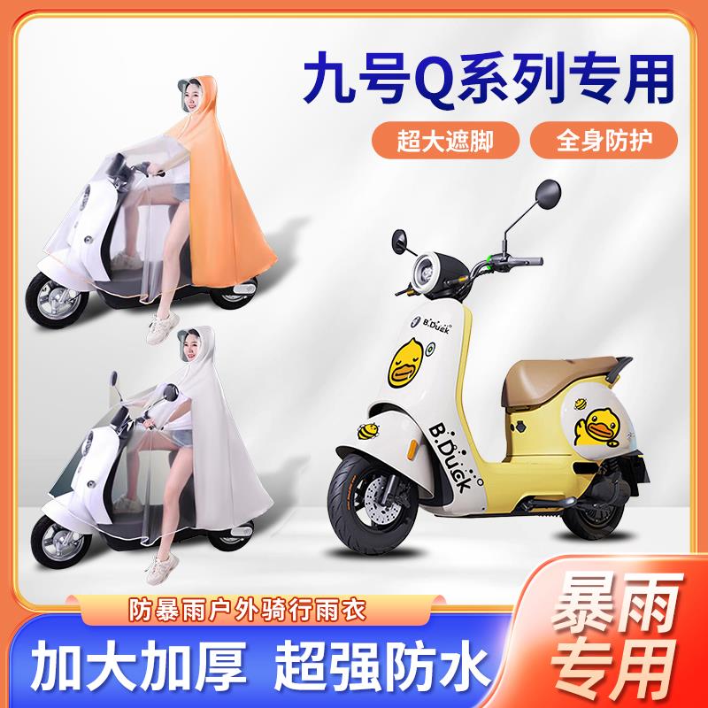 适用九9号q90/q80电动车雨衣q80c/q85c防暴雨加厚长款全身电瓶车