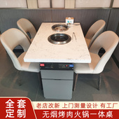 韩式 碳火烤肉桌无烟大理石电磁炉烤涮一体上下排餐馆火锅桌椅组合