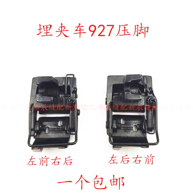 兄弟927双针埋夹车压脚 针距3/16 1/4工业缝纫机配件