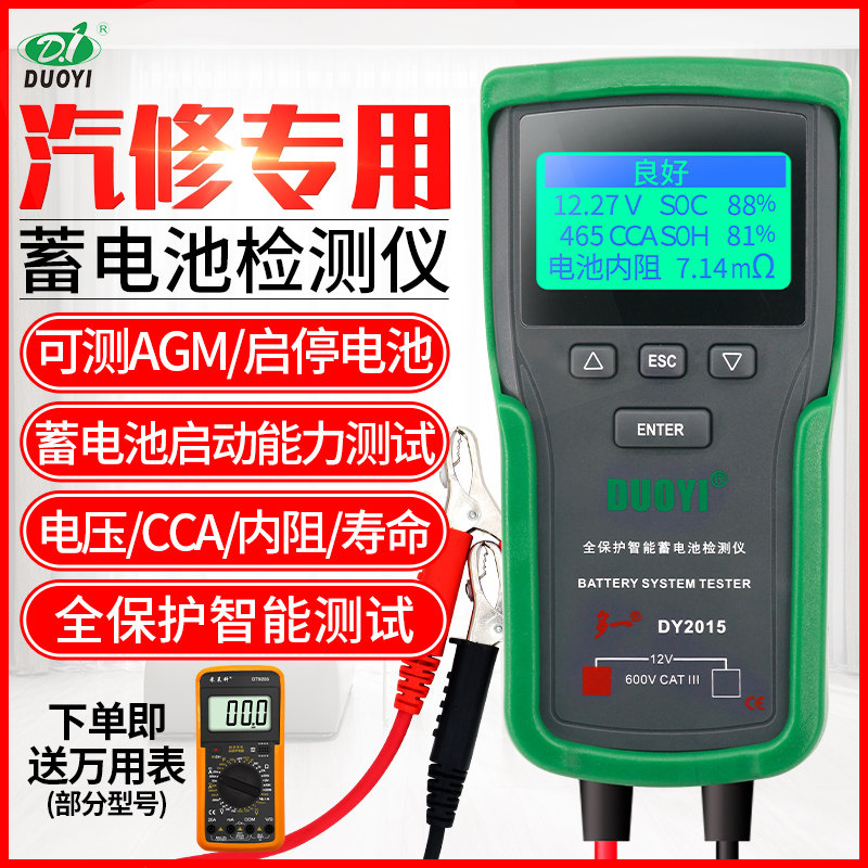 多一汽车蓄电池检测仪 汽修高精度12v 电瓶检测仪容量寿命测试仪