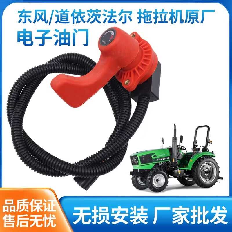 道依茨法尔 东风拖拉机原厂配件电子手油门总成