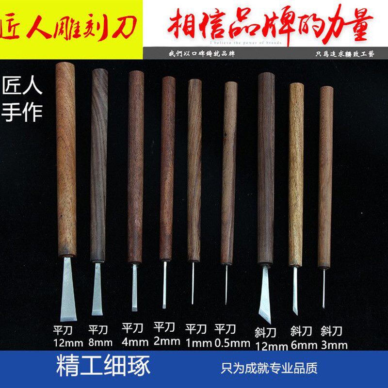 白钢平刀斜刀木刻刀竹刻刀 雕刻刀 雕刻工具 木雕刻刀 手工雕刻刀