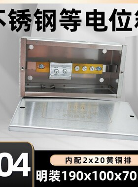 明装防雷接地盒304不锈钢局部等电位箱LEB等电位联结端子箱中号