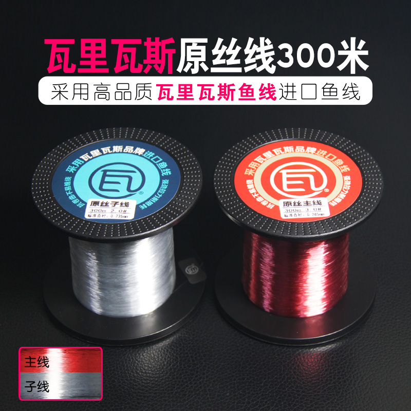 瓦里瓦斯鱼线原丝钓线黑坑野钓路亚远投台钓尼龙线绑子线钩