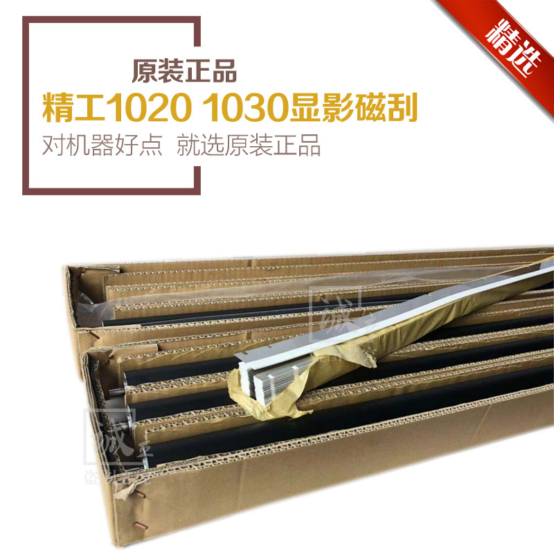 精工LP1010 1020 1030 20 JT10 100 1520显影磁辊刮板鼓刮板
