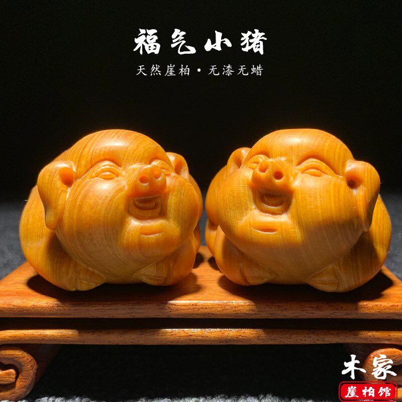天然太行崖柏陈化料小猪手把件木雕生肖福气猪文玩摆件装饰工艺品