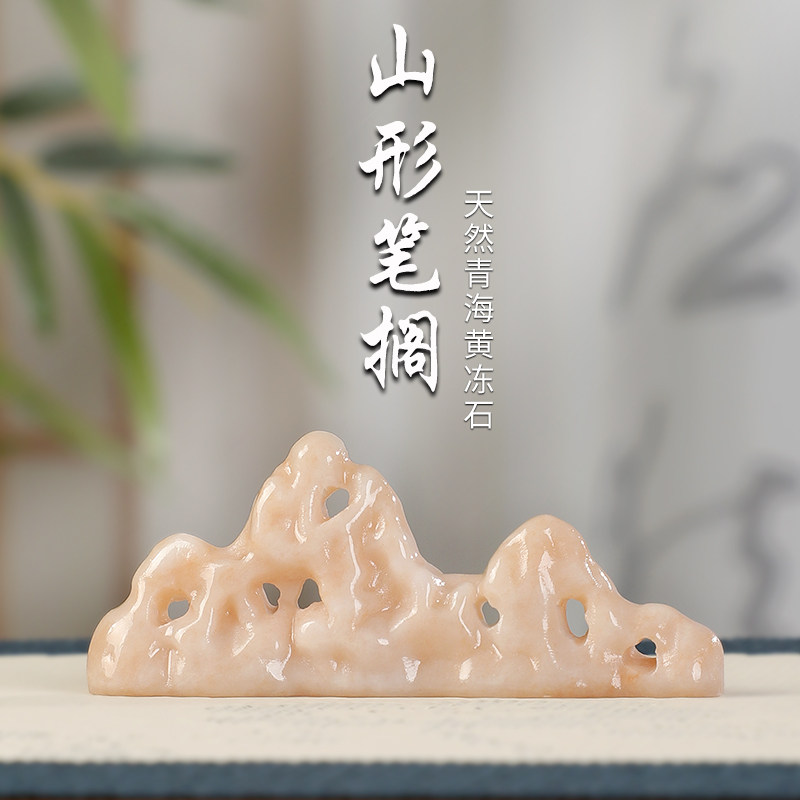 天然青海黄冻石山形毛笔笔搁仿太湖石笔搁笔托天然石材奇石桌案摆