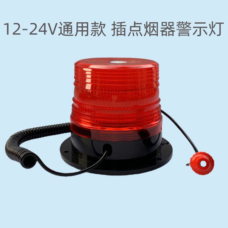 磁铁吸车顶灯12V-48V车用警示灯爆闪车载插点烟器信号灯夜间闪光