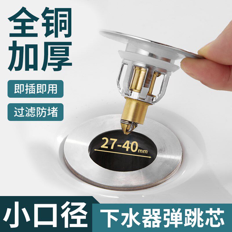 小号老式台盆水池防臭通用小口径按压式弹跳芯下水器洗手池漏水塞