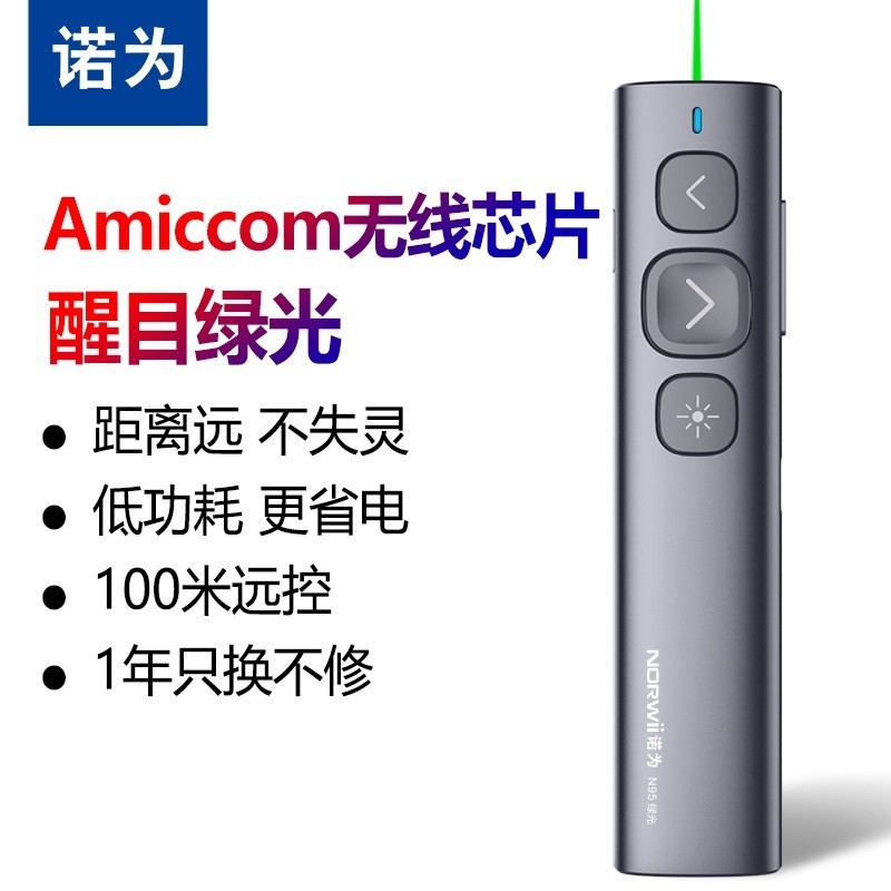诺为N95高亮绿色激光PPT翻页笔锂电可充电教师教学电子教鞭幻灯片
