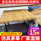 仿真茅草塑料毛草屋顶屋檐风景区凉亭民宿木屋庭院地毯式 饰稻草 装