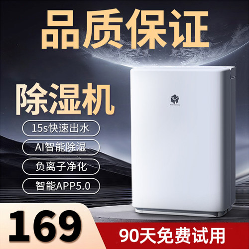 2024新款回南天吸湿吸潮除湿器抽湿机家用静音烘干一体室内干燥机