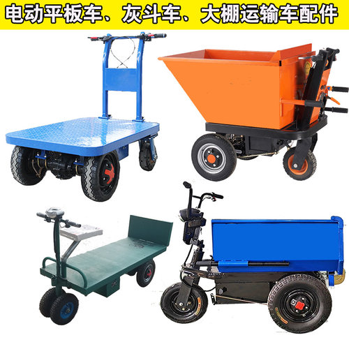电动灰斗车养殖翻斗车平板车大棚运输车改装车配件电动三轮车后桥
