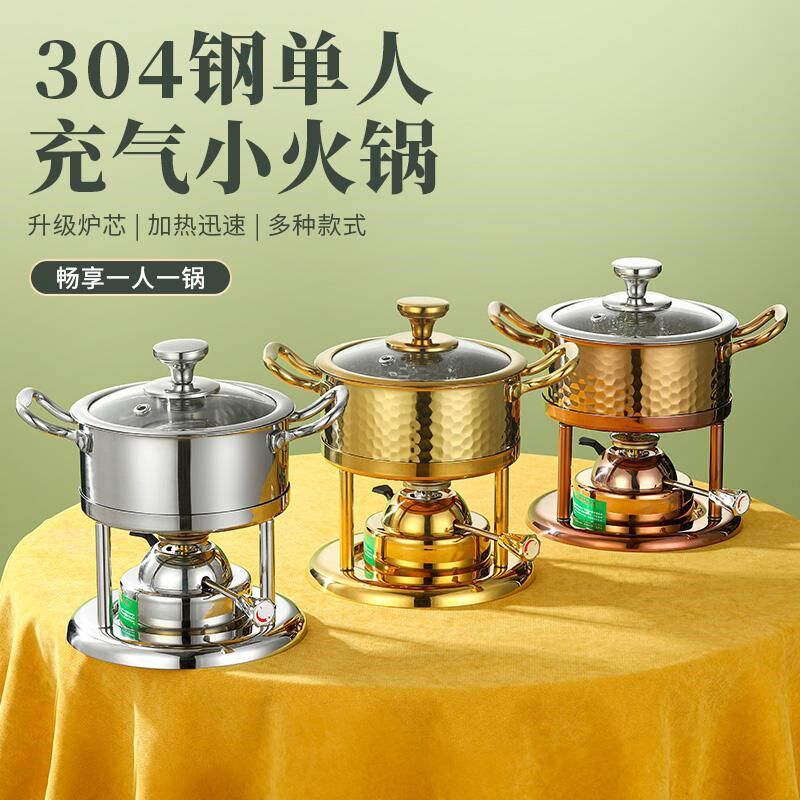 304瓦斯炉高端单人家用燃气小火锅一人一锅个人商用自助小型锅具