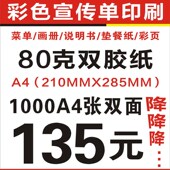 双胶纸菜单书写纸点餐单彩色说明书二折页三折页风琴折宣传单A4