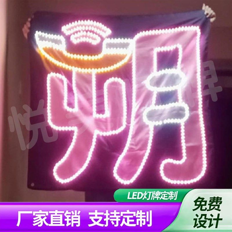 黄朔灯牌超薄贴片软灯牌超亮LED灯牌应援明星粉丝团购头戴胸牌