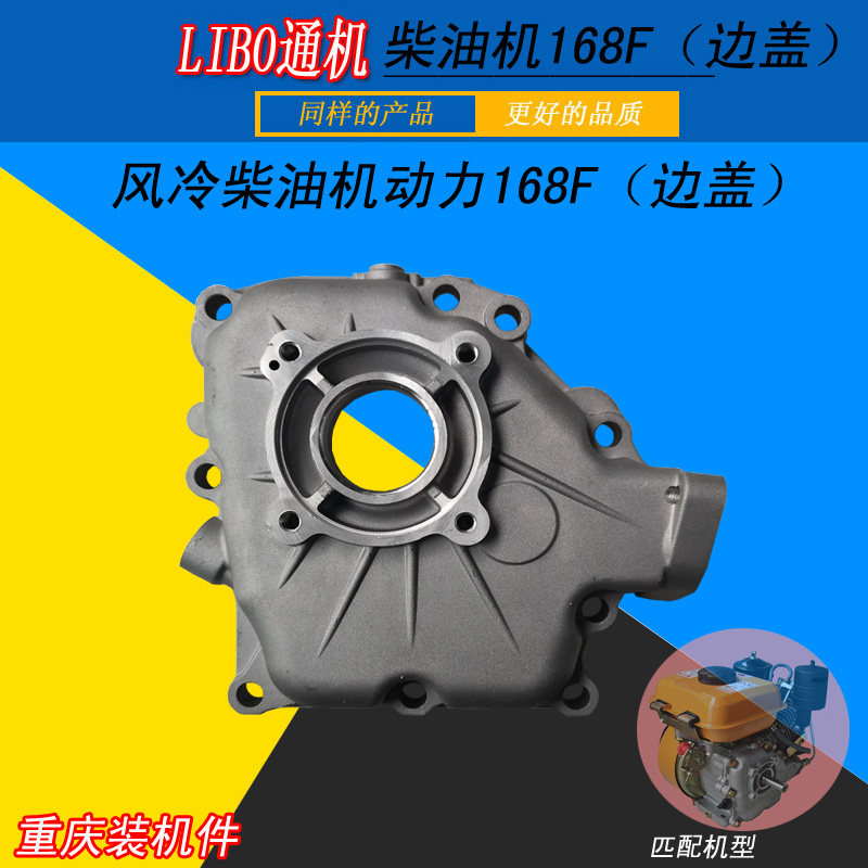 风冷柴油机配件 168F 170F 动力  边盖 合箱盖 侧盖 右盖 铝壳