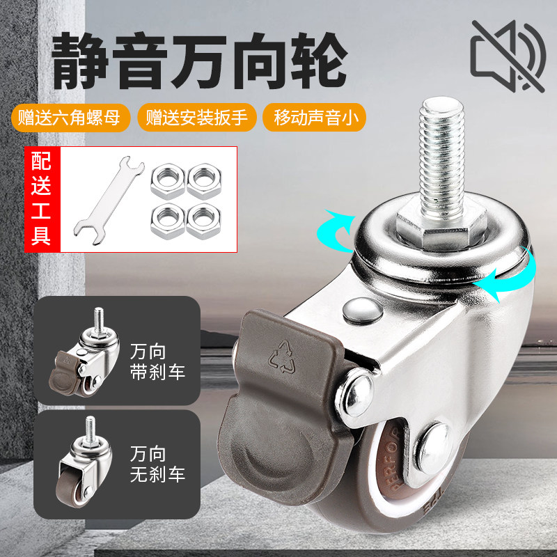 家具滑轮万向脚轮转向轮带刹车滚轮1寸m6丝杆万向轮2寸静音小轮子