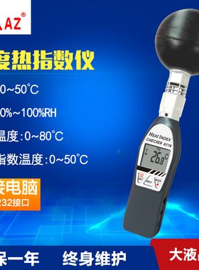衡欣AZ8778黑球热仪测试仪AZ8758温湿度计温室内计家用温度计电子