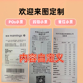 POS购物 高效打印各类水单 餐饮小票 酒店水单药品收据等小票定制