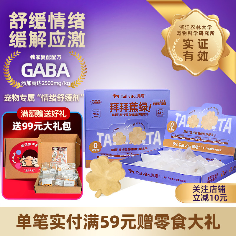 尾塔情绪舒缓安抚猫咪外出防应激分离焦虑乳铁蛋白猫狗冻干零食,宠物/宠物食品及用品,猫冻干零食,淘宝优惠券,粉丝福利购,淘宝优惠卷