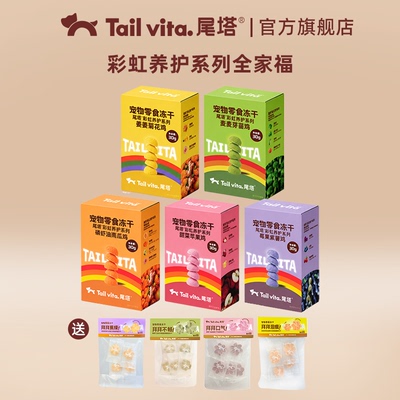Tailvita.尾塔超级食物宠物冻干