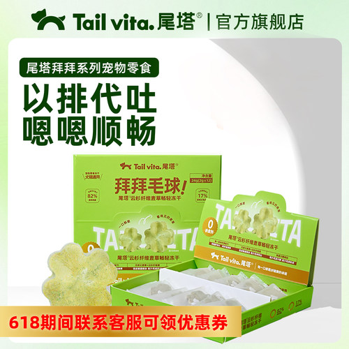 云杉排毛化毛宠物冻干零食