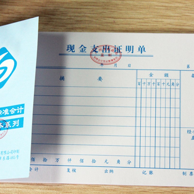 立信2K支付证明单广州会计财务用品23*CM支付凭证记账T7式