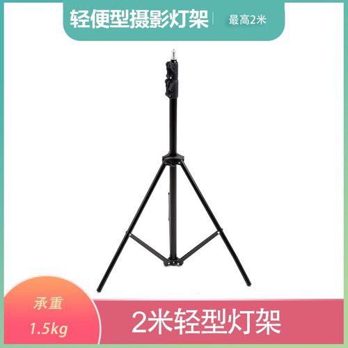 海力欧2米摄影灯架铝合金可调三脚架轻型外拍便携摄影器材道具
