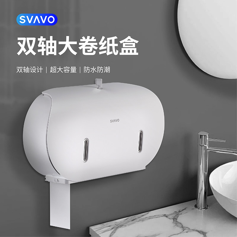 瑞沃双轴大卷纸盒壁挂式免打孔酒店卫生间大盘纸厕纸盒商用防溅水