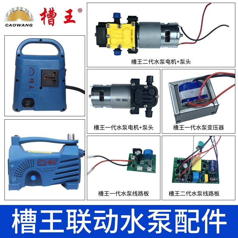 槽王联动水泵配件 槽王水泵电机配件泵头 线路板 水泵变压器原厂