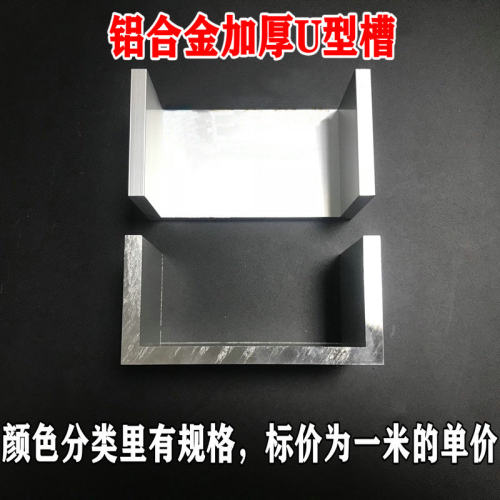 U型槽铝合金100mm以上宽槽铝C字铝型材6063新料阳极氧化优质铝材