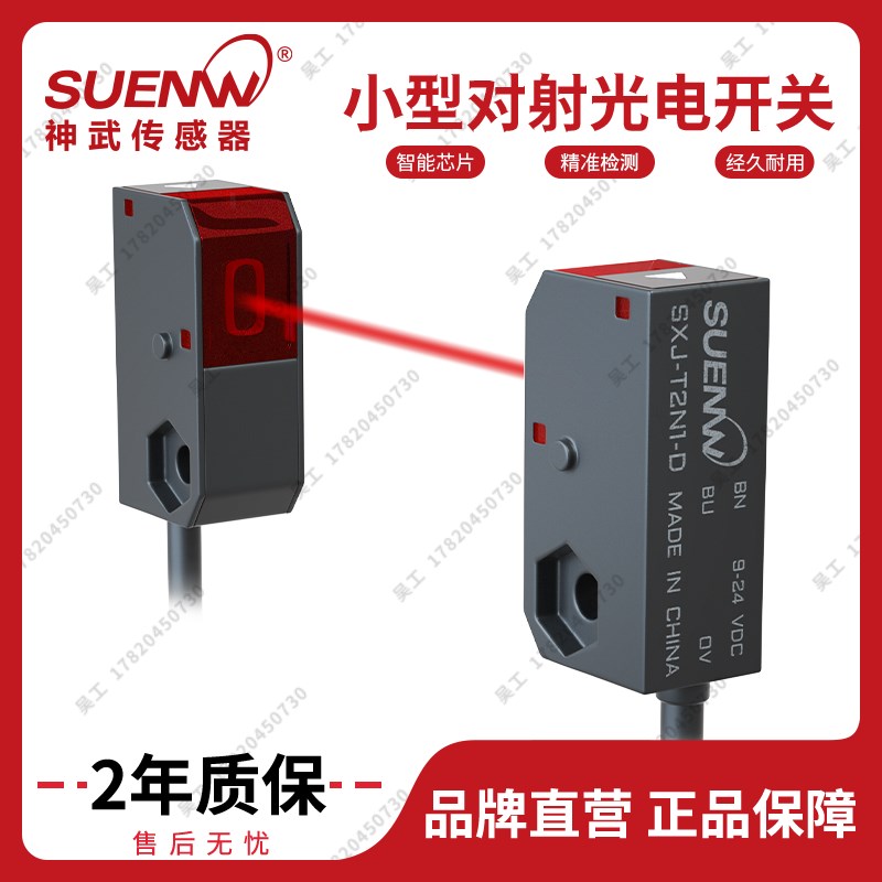 神武SXJ-T2N1小型远距红外对射光电开关传感器替HPJ-T21/R常开