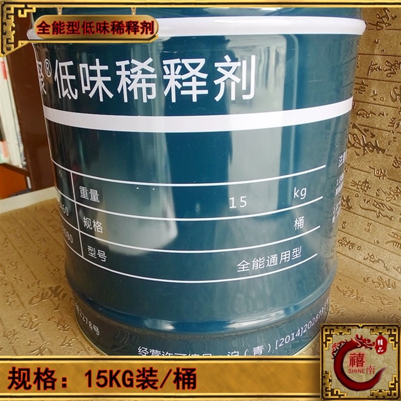 净味稀释剂红木古典家具硬化剂溶解 木器漆专用低味稀释剂15KG/桶