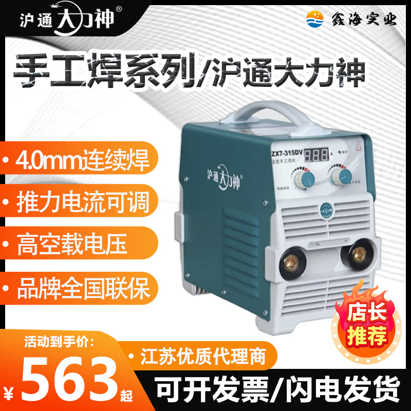 上海沪通大力神代理手工电焊机ZX7250 315 400双电压全系家用工业