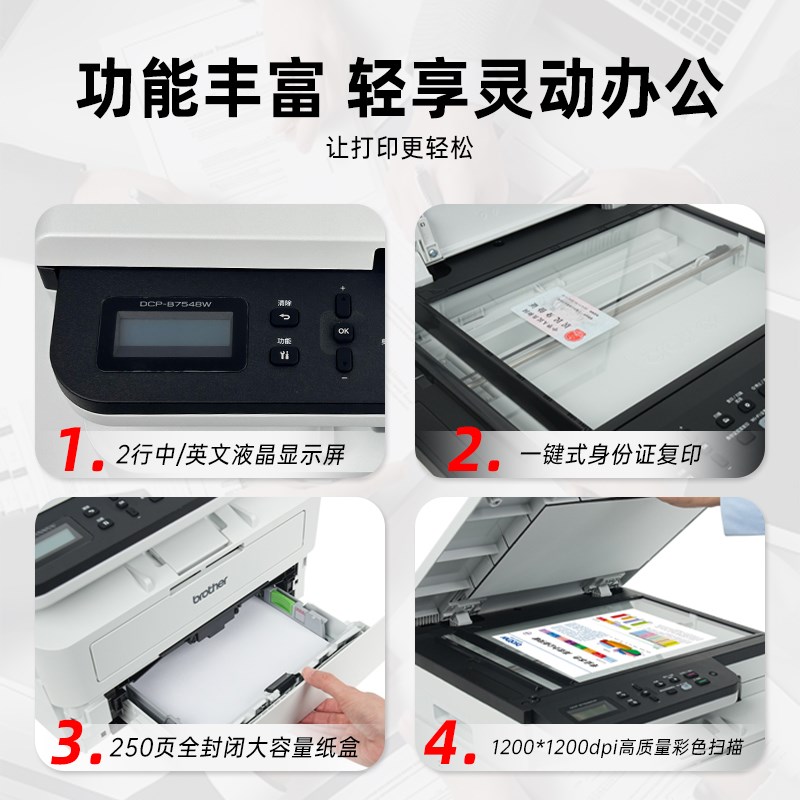 兄弟DCP-B758W黑白激光印机办公专用复印一体机扫描无线办公