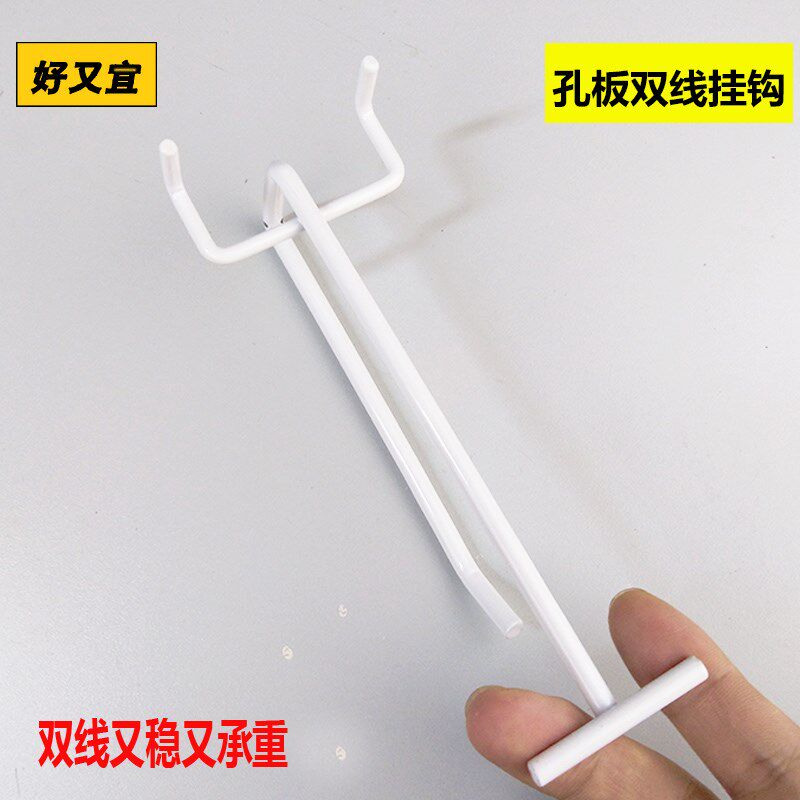 清货洞板双线挂钩白色5.0孔距孔板金属挂钩超市货架三脚钩工具钩