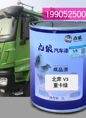 九狼自卸车北改色奔绿色NG80B重卡绿重卡红色北补漆汽黑豹香槟银