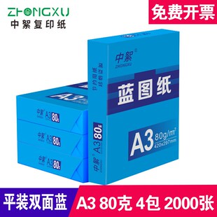 a3蓝图纸500张a3双面蓝色打印纸工程绘图纸80克A0 A1工程纸3寸芯